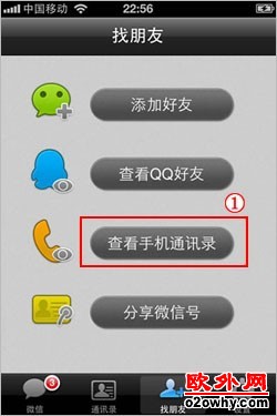 怎样查看正在使用微信的QQ好友、手机通讯录好友？